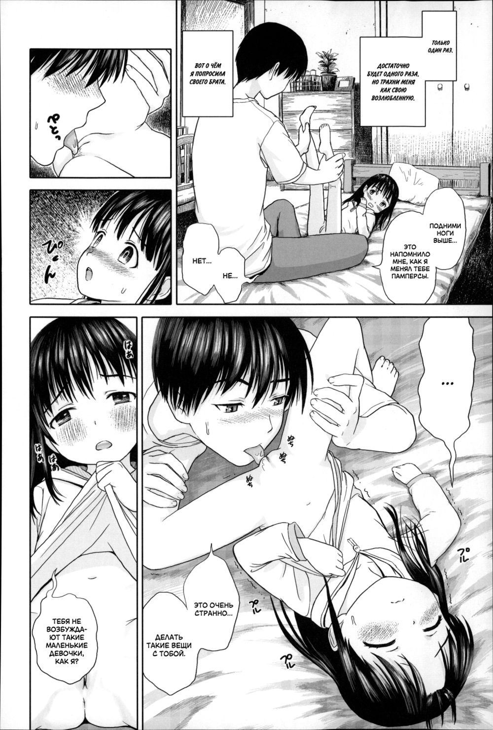 Shoujo Netsu - часть 6. Пробуждение II (AWAKE II) - Pagina 6