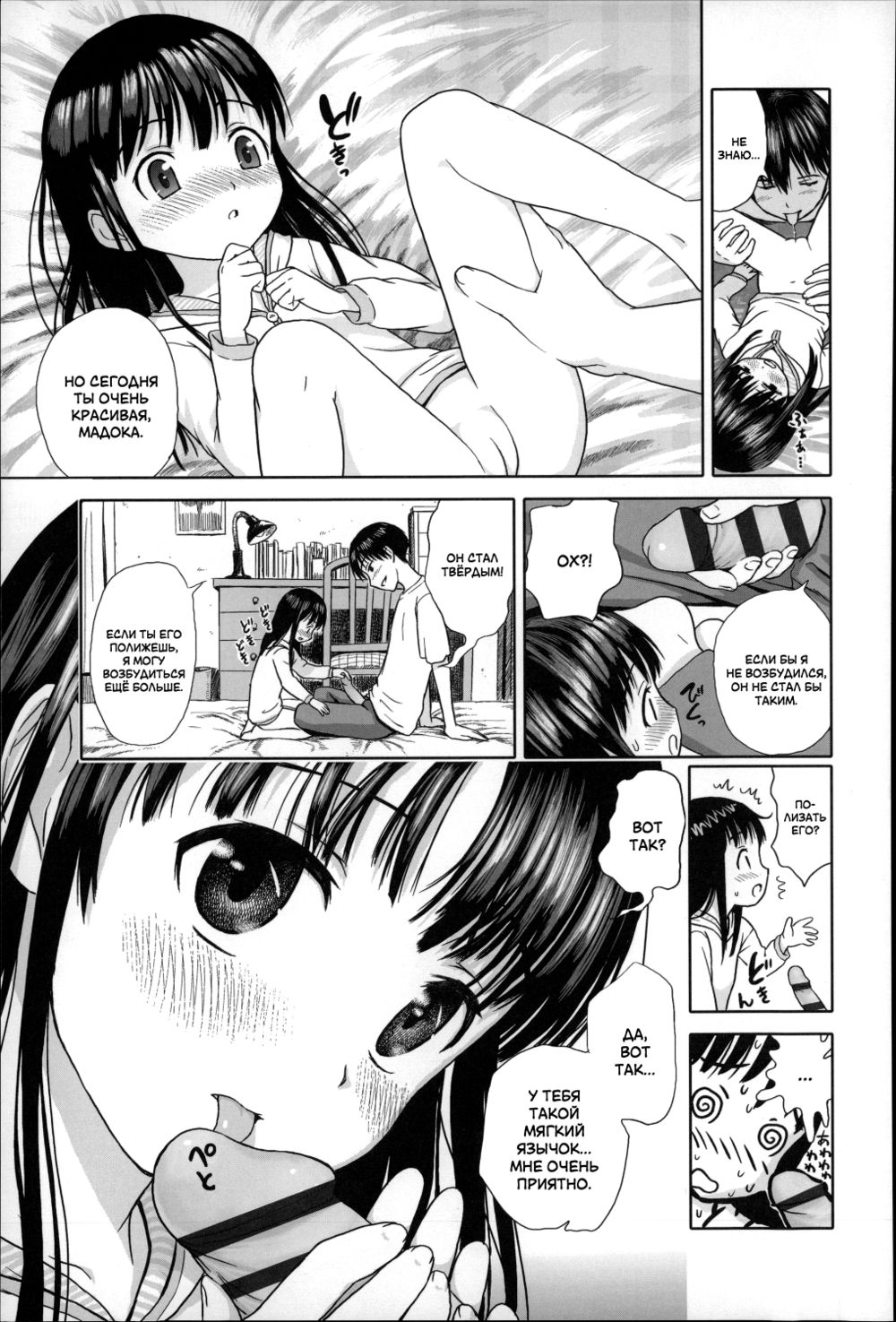 Shoujo Netsu - часть 6. Пробуждение II (AWAKE II) - Pagina 7