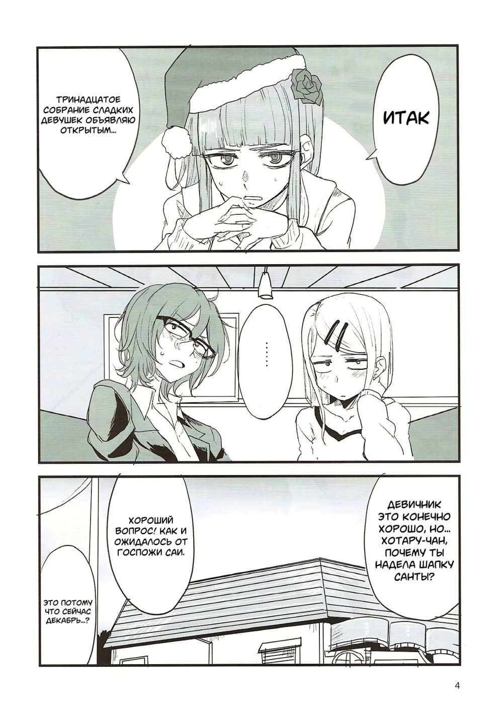 Dagashi Chichi - Часть 7 - Strona 3
