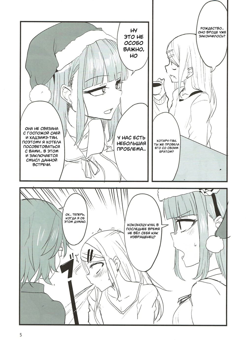 Dagashi Chichi - Часть 7 - Strona 4