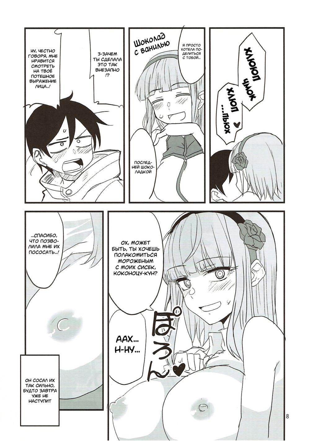 Dagashi Chichi - Часть 7 - Strona 7