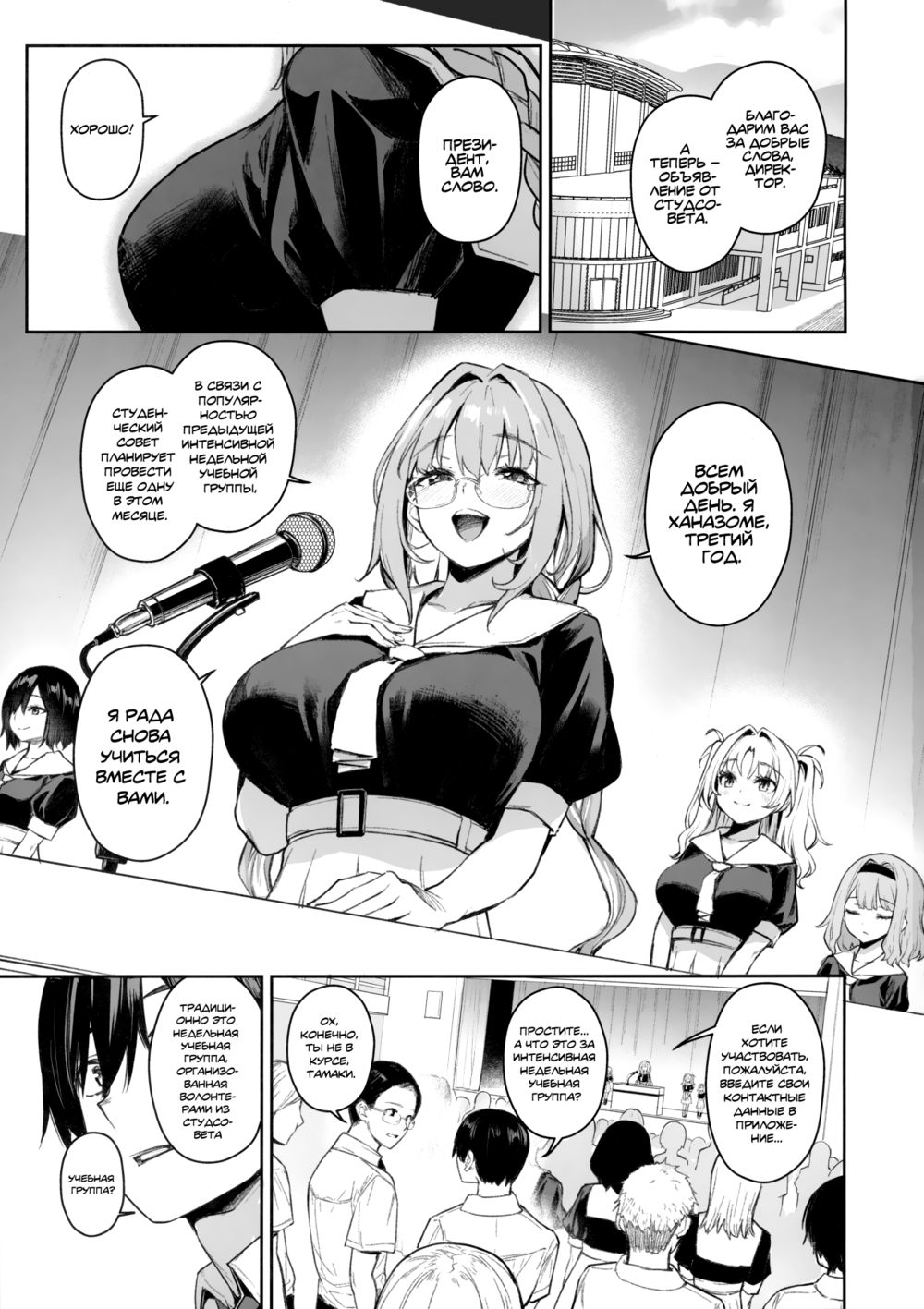 Студсовет Суккубов - часть 2 (Succubus Seitokai Shiko Shiko Shikkoubu 2 NOA ver. | Succubus Student Council Milking Club 2 Version NOA) - Seite 2