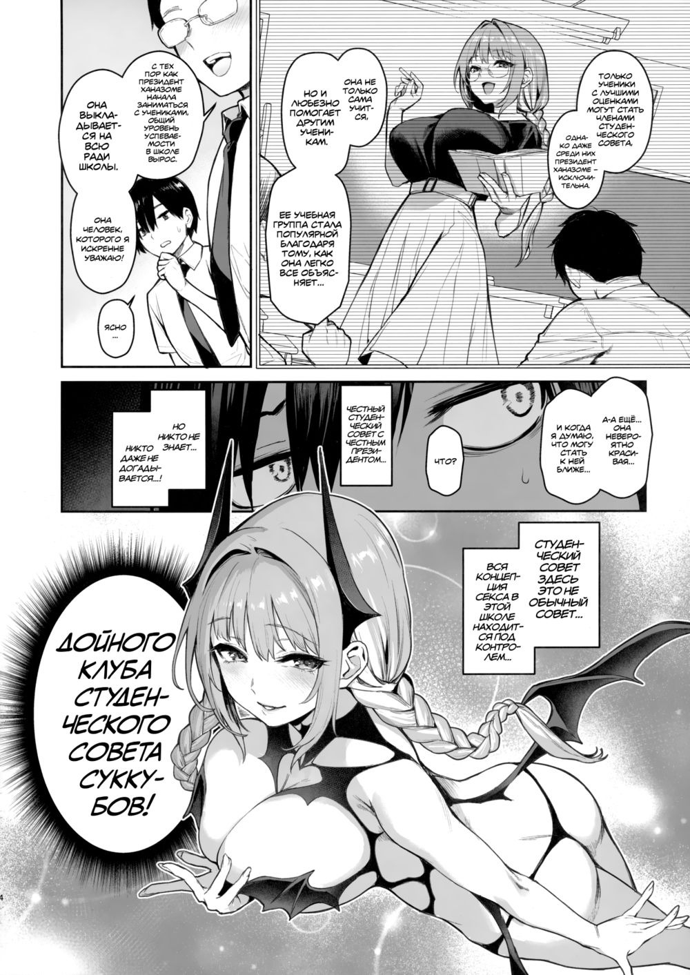 Студсовет Суккубов - часть 2 (Succubus Seitokai Shiko Shiko Shikkoubu 2 NOA ver. | Succubus Student Council Milking Club 2 Version NOA) - Seite 3