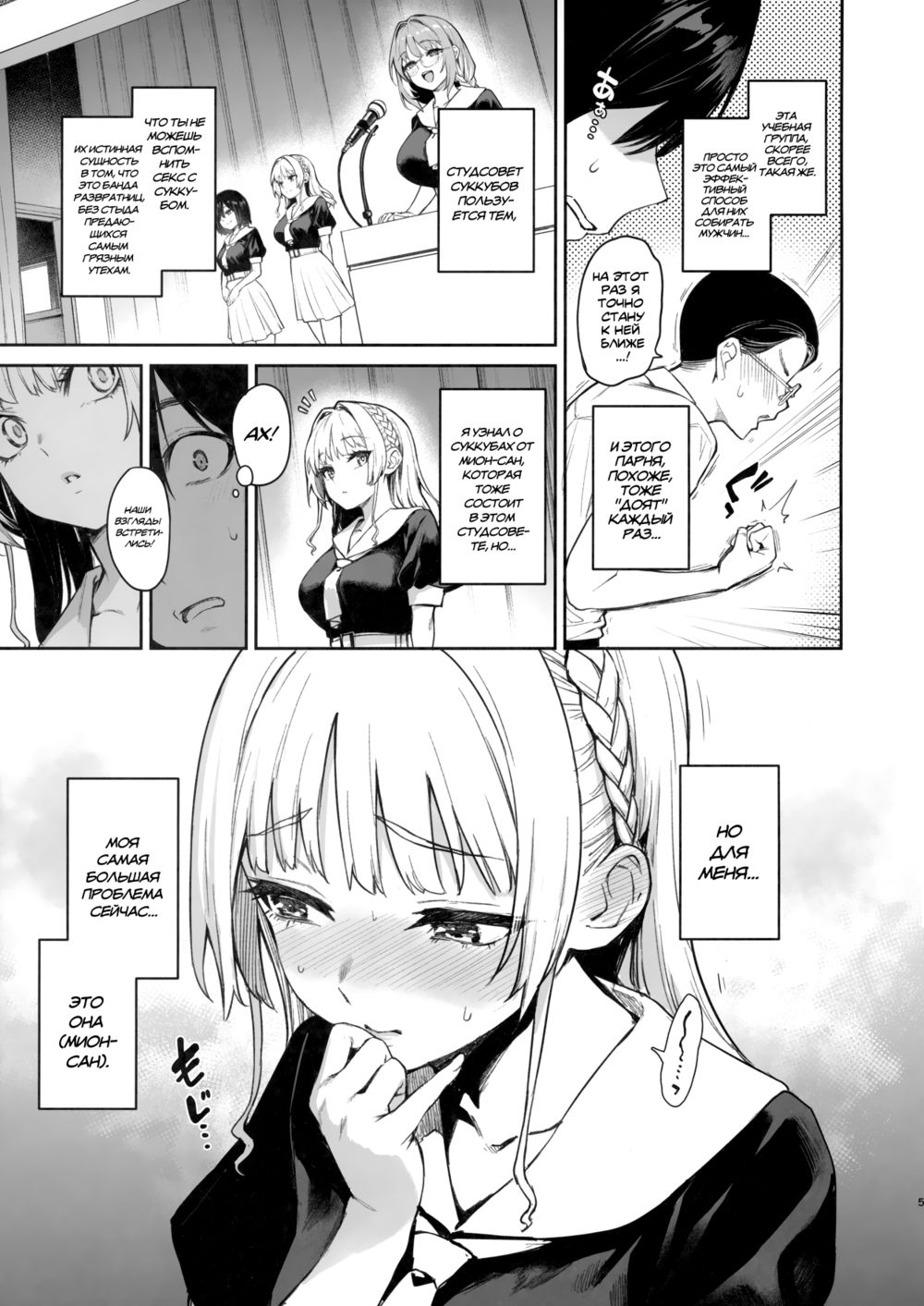 Студсовет Суккубов - часть 2 (Succubus Seitokai Shiko Shiko Shikkoubu 2 NOA ver. | Succubus Student Council Milking Club 2 Version NOA) - Seite 4