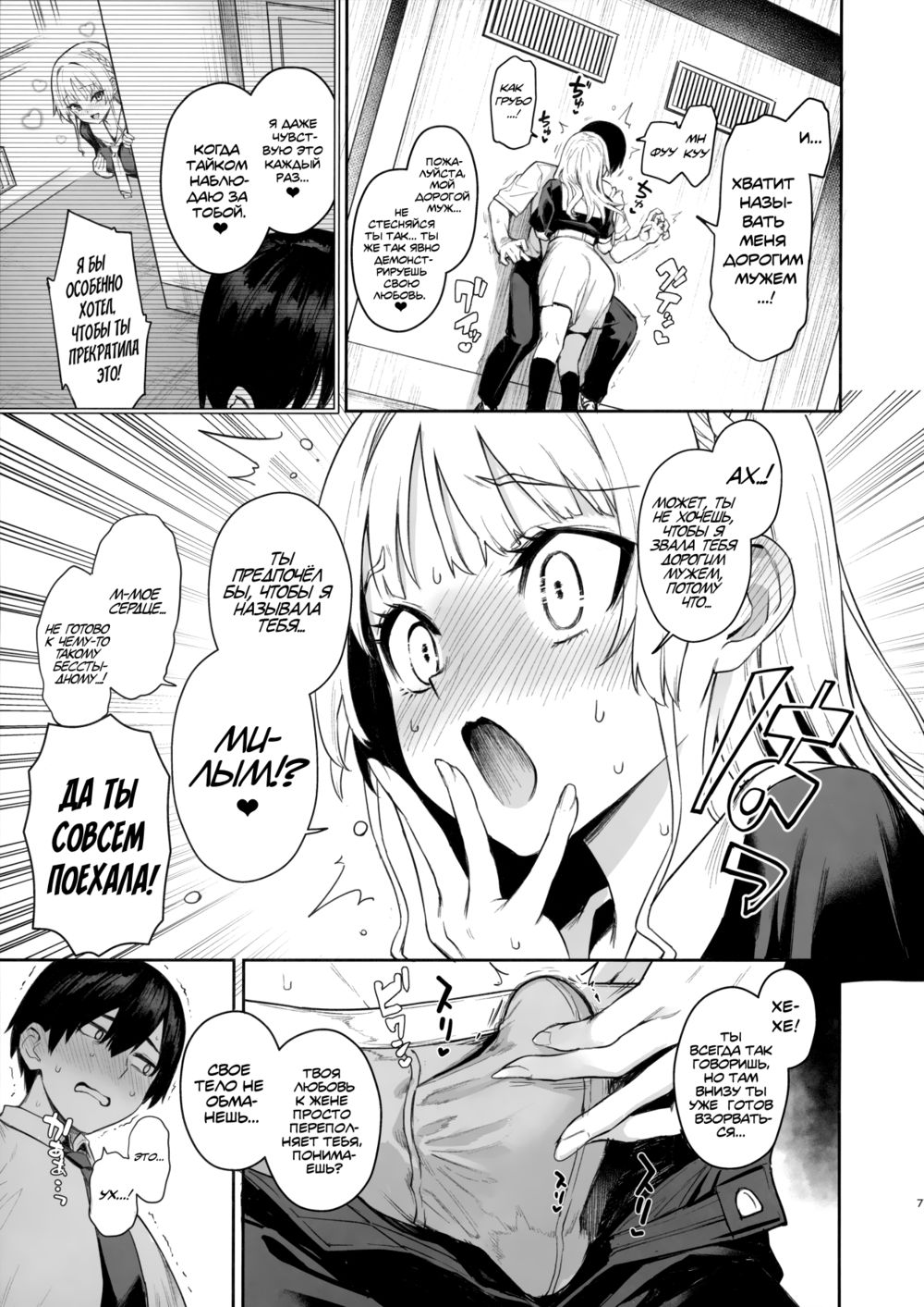 Студсовет Суккубов - часть 2 (Succubus Seitokai Shiko Shiko Shikkoubu 2 NOA ver. | Succubus Student Council Milking Club 2 Version NOA) - Seite 6