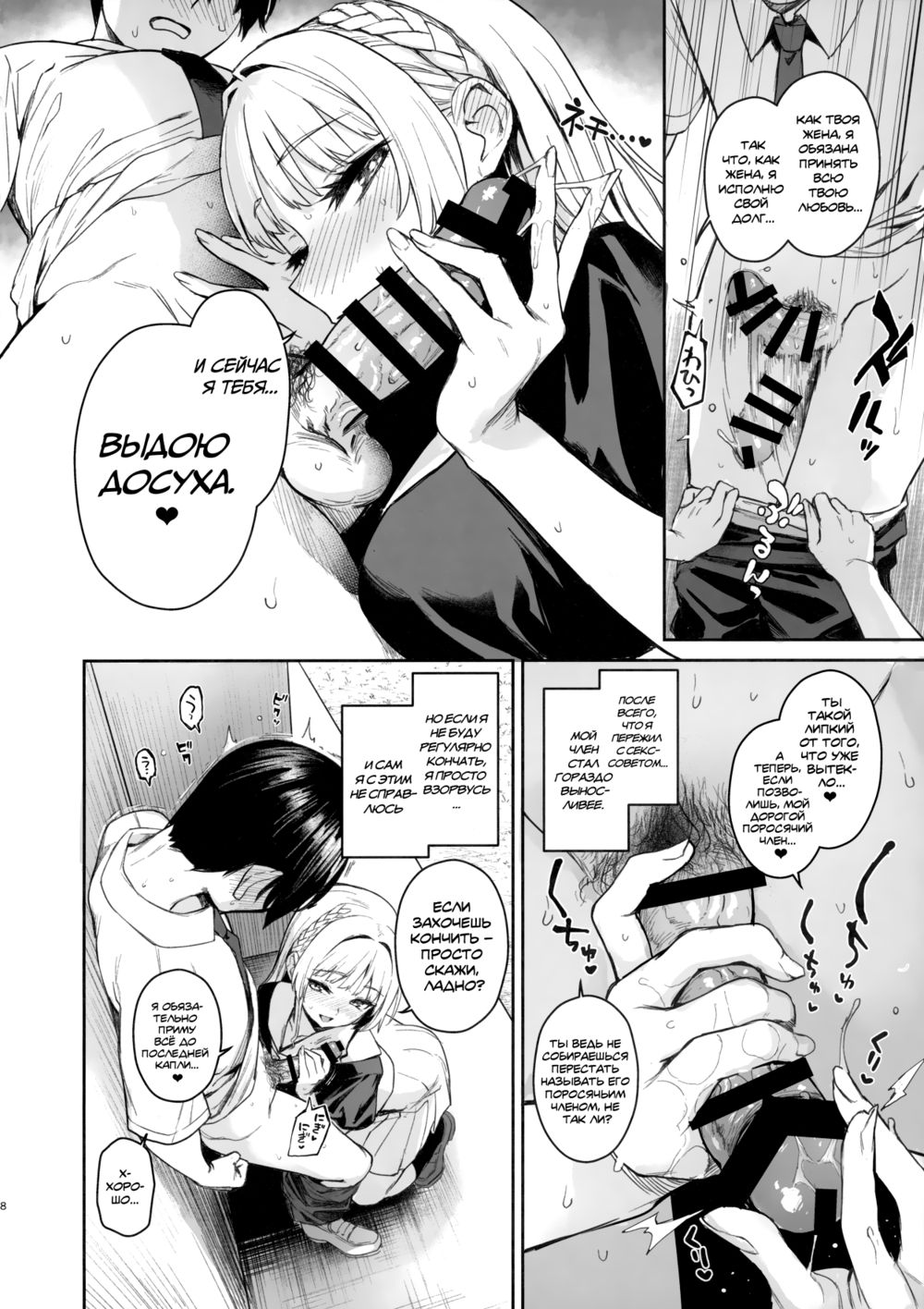 Студсовет Суккубов - часть 2 (Succubus Seitokai Shiko Shiko Shikkoubu 2 NOA ver. | Succubus Student Council Milking Club 2 Version NOA) - Seite 7