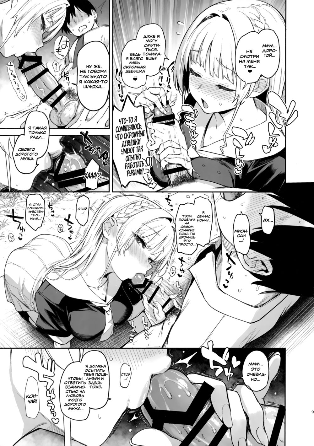Студсовет Суккубов - часть 2 (Succubus Seitokai Shiko Shiko Shikkoubu 2 NOA ver. | Succubus Student Council Milking Club 2 Version NOA) - Seite 8