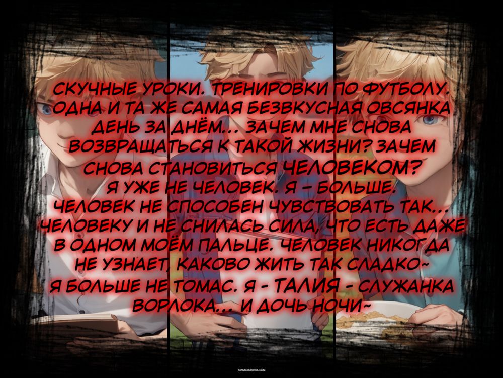 Очарованный - часть 4 (стр. 149-188) (Enthralled) - Page 7