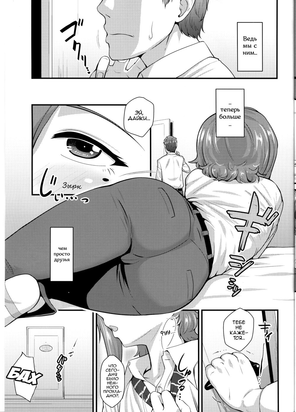 Aitsu no Toriko ni Natta Boku. Fuyu (Этот парень меня очаровал: Зимняя глава) - Сторінка 6