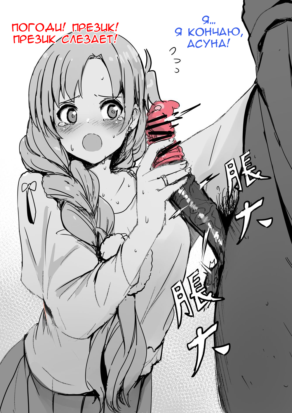 Asuna (Асуна) - Page 2