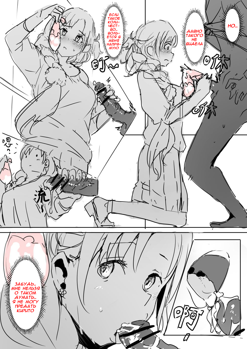 Asuna (Асуна) - Page 4