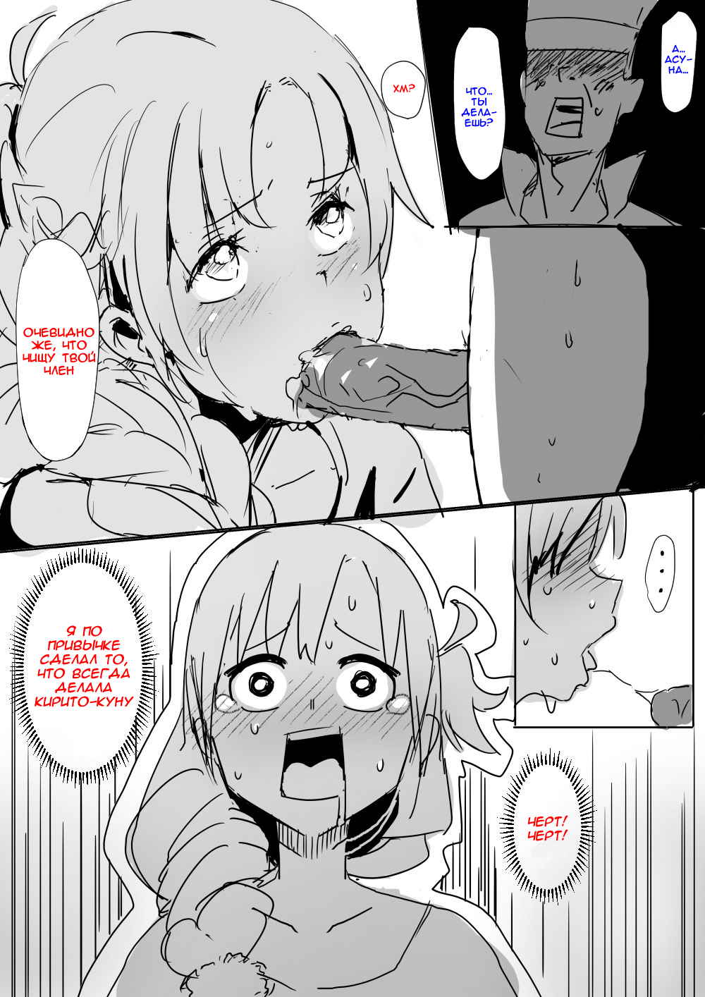 Asuna (Асуна) - Page 5