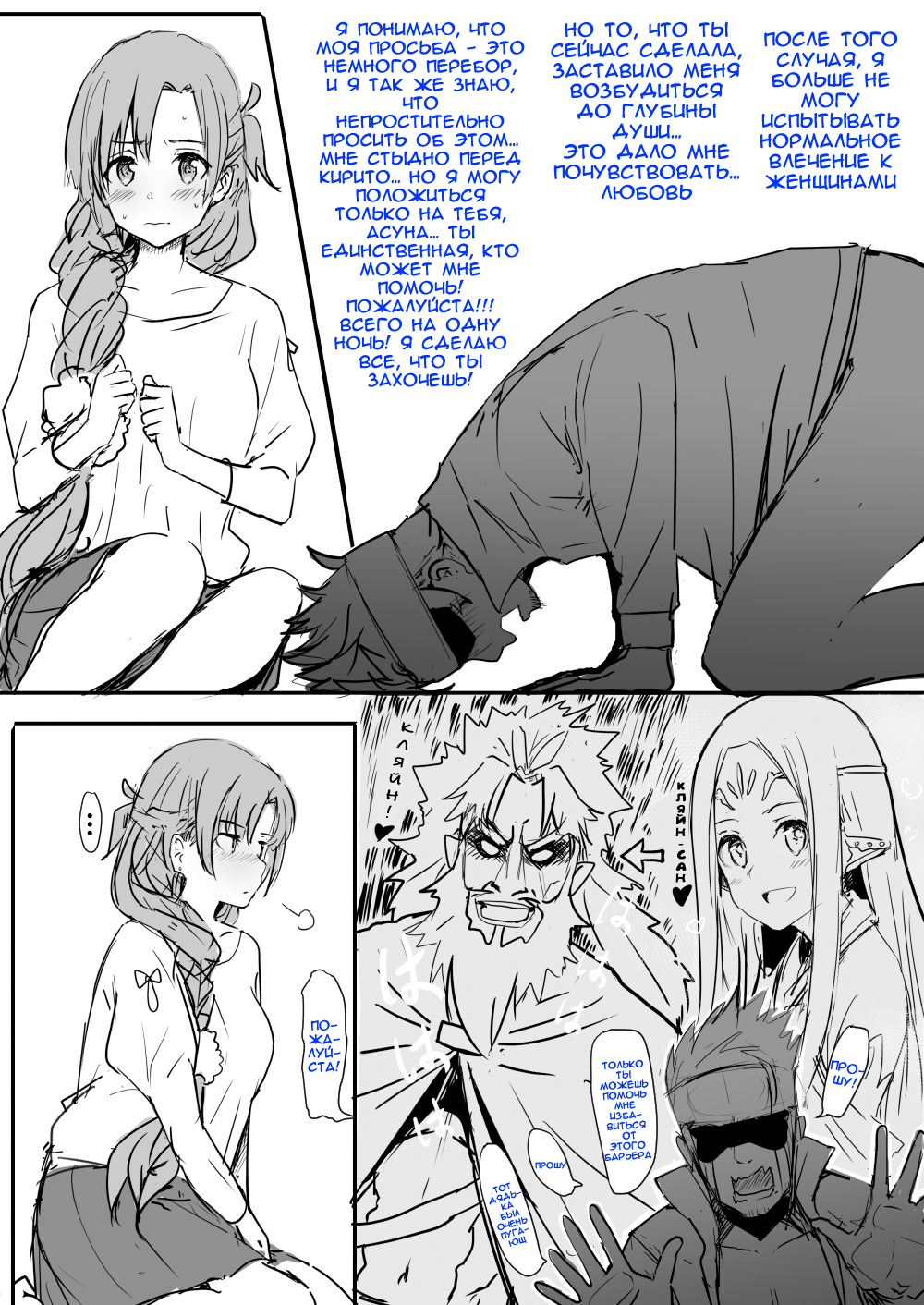 Asuna (Асуна) - Page 8