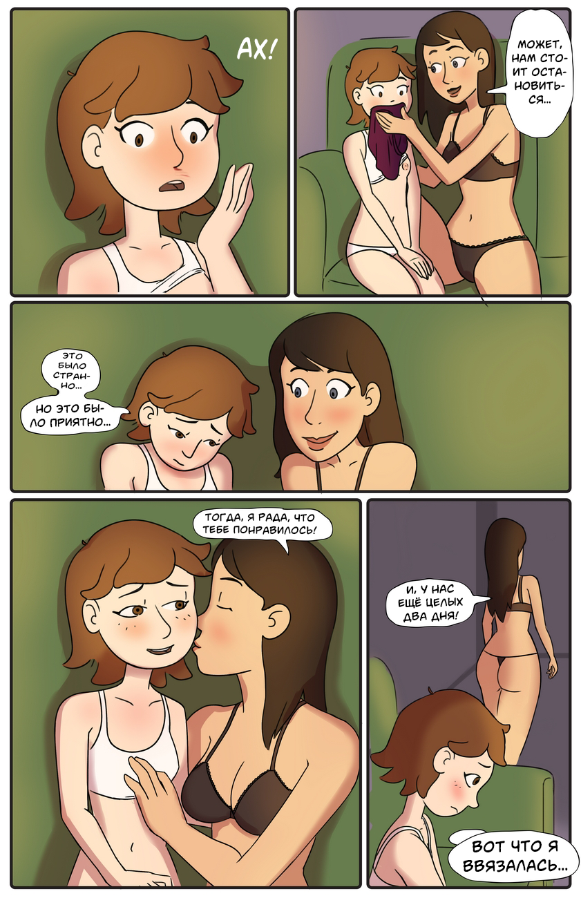 Aunt Stayover (Тётя в гостях) - Pagina 7