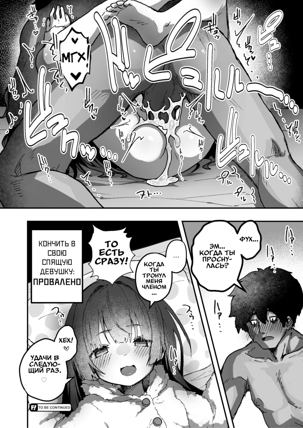 Daily Erocchi - часть 27. Our First Sleep Sex (Наш первый сонный секс) - صفحة 4