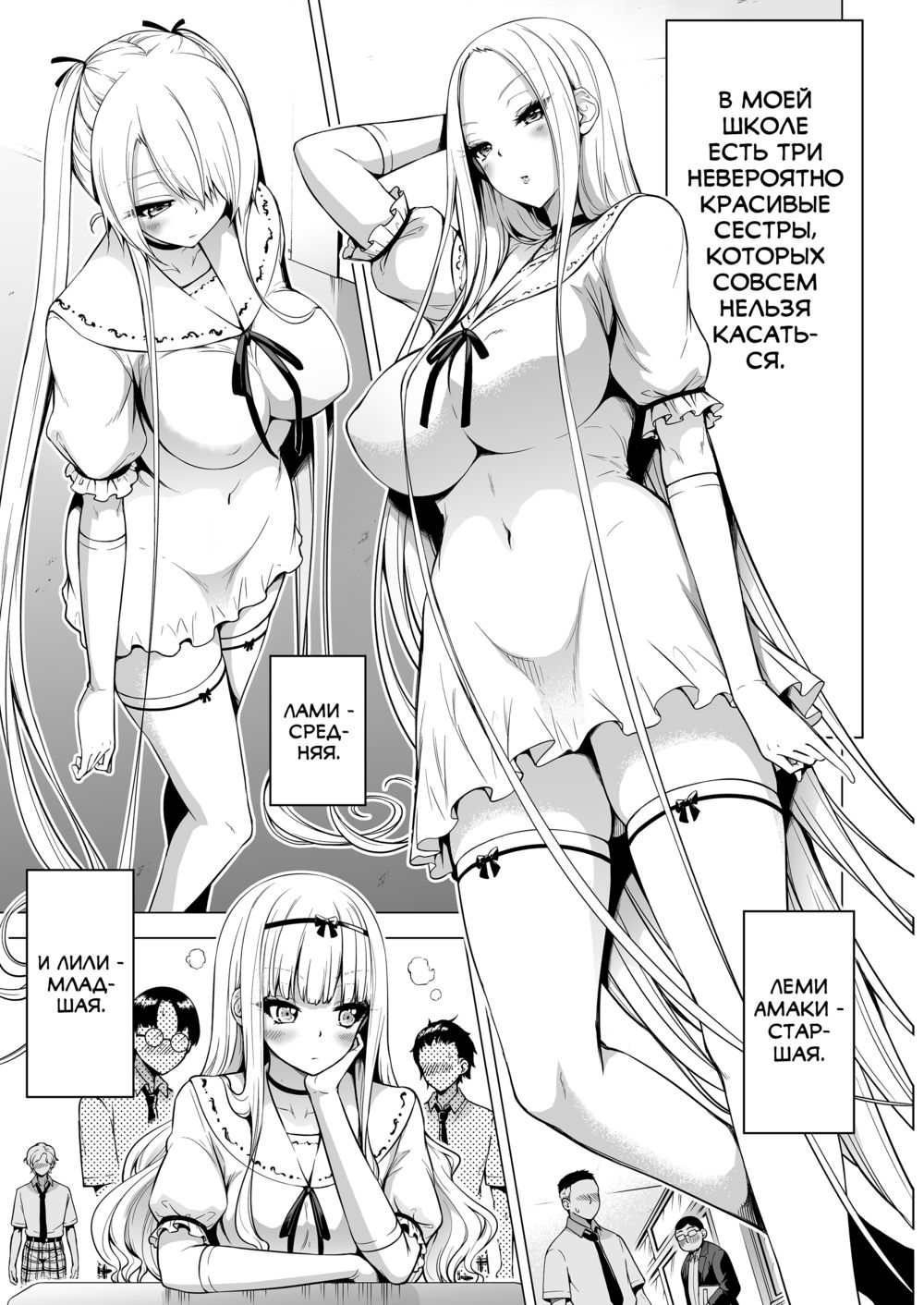 Boku ni Shika Furenai Succubus Sanshimai ni Shiborareru Hanashi - Глава 1 - صفحة 2