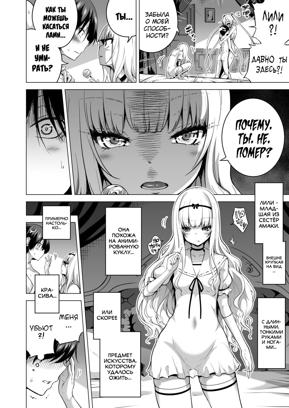 Boku ni Shika Furenai Succubus Sanshimai ni Shiborareru Hanashi - Глава 2 - Pagina 5