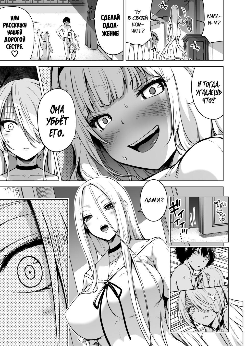 Boku ni Shika Furenai Succubus Sanshimai ni Shiborareru Hanashi - Глава 2 - Pagina 8