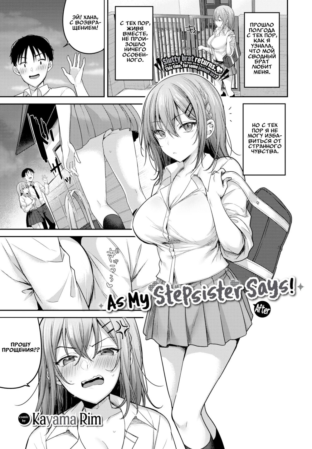 As My Stepsister Says! ~After~ (Как говорит Моя Сводная Сестра! ~После~) - Pagina 1