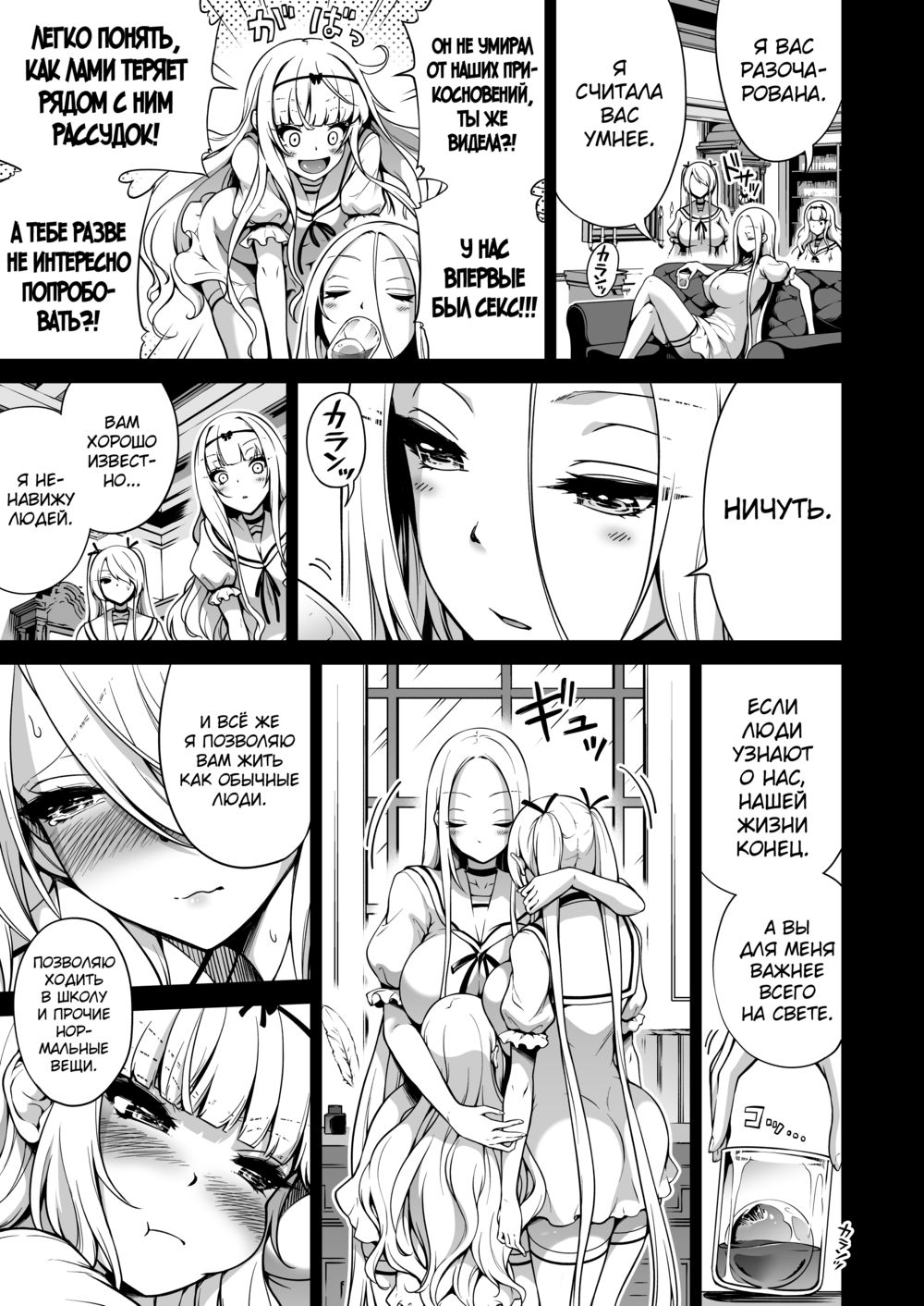Boku ni Shika Furenai Succubus Sanshimai ni Shiborareru Hanashi - Глава 3 - Strona 8