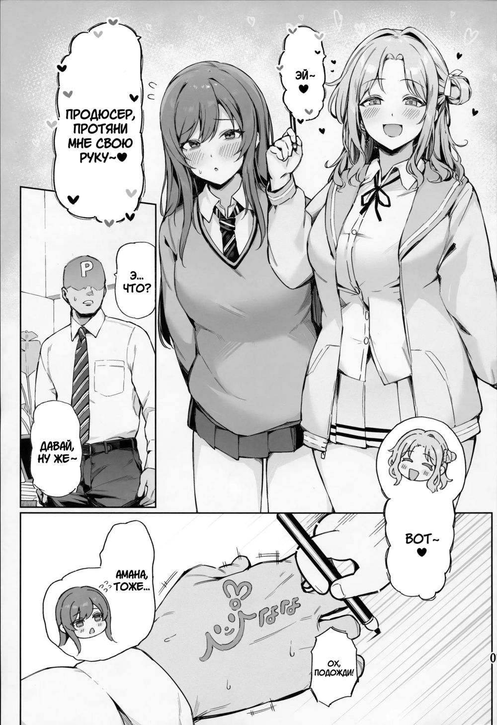 Айдол 283, чья любовь слишком серьёзна: История Фуюко (Ai ga Omome no 283 Idol Fuyuko Hen) - Pagina 2