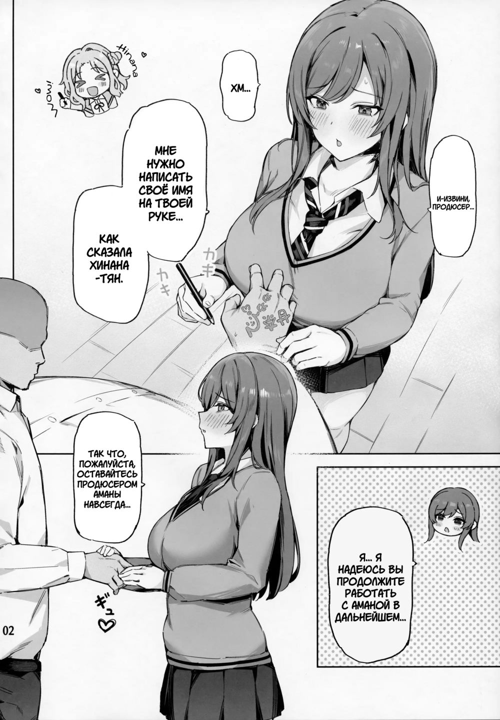 Айдол 283, чья любовь слишком серьёзна: История Фуюко (Ai ga Omome no 283 Idol Fuyuko Hen) - Pagina 3