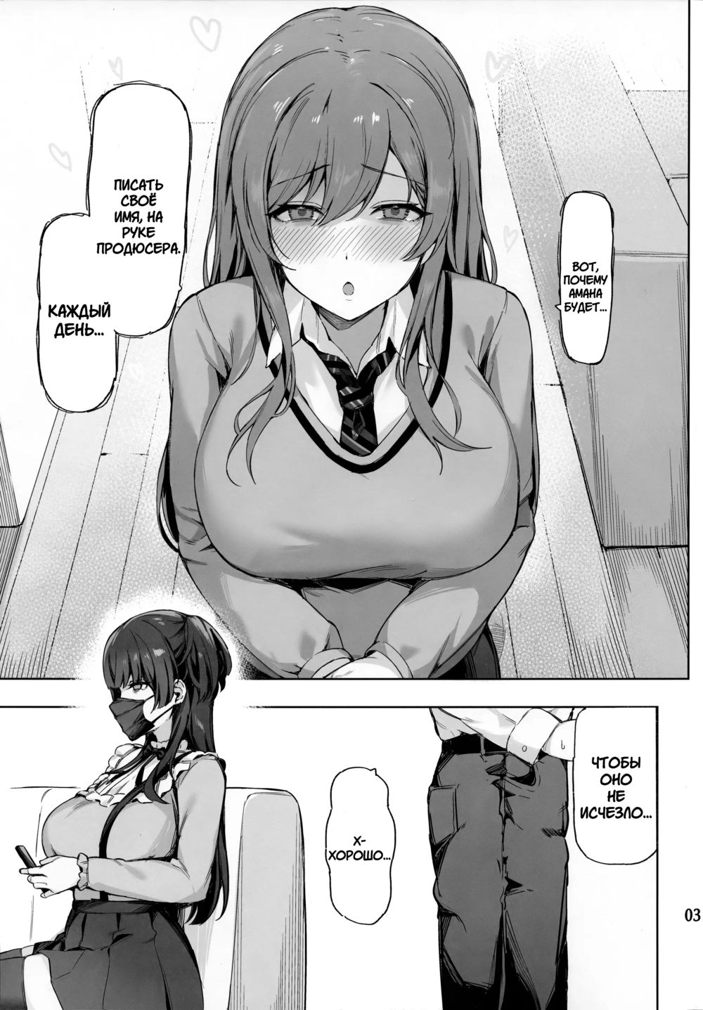 Айдол 283, чья любовь слишком серьёзна: История Фуюко (Ai ga Omome no 283 Idol Fuyuko Hen) - Pagina 4