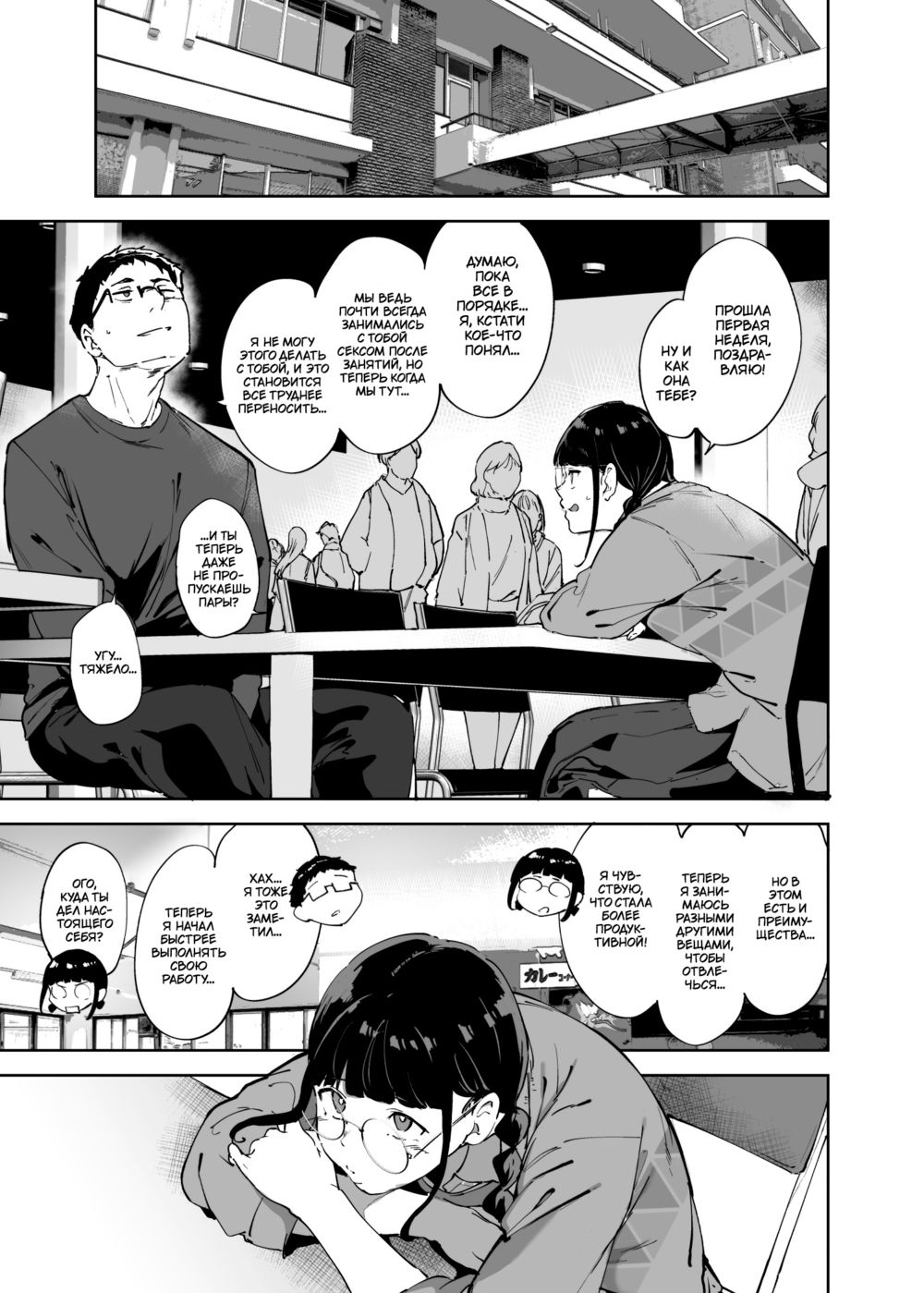 Секс с подругой-отаку - это сногсшибательно - Глава 3 (Otaku Tomodachi to no Sex wa Saikou ni Kimochi Ii) - Pagina 8