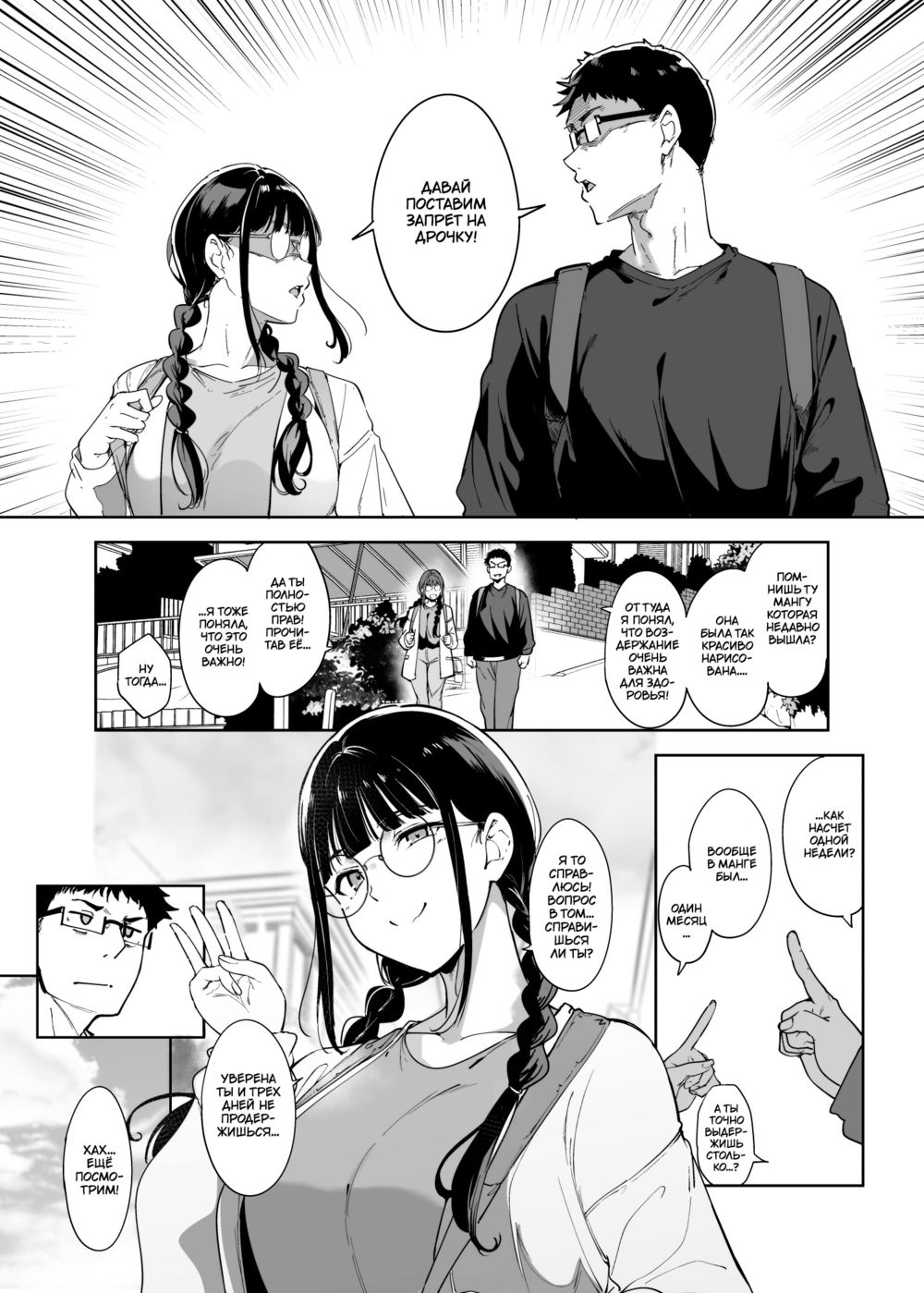 Секс с подругой-отаку - это сногсшибательно - Глава 3 (Otaku Tomodachi to no Sex wa Saikou ni Kimochi Ii) - Pagina 2