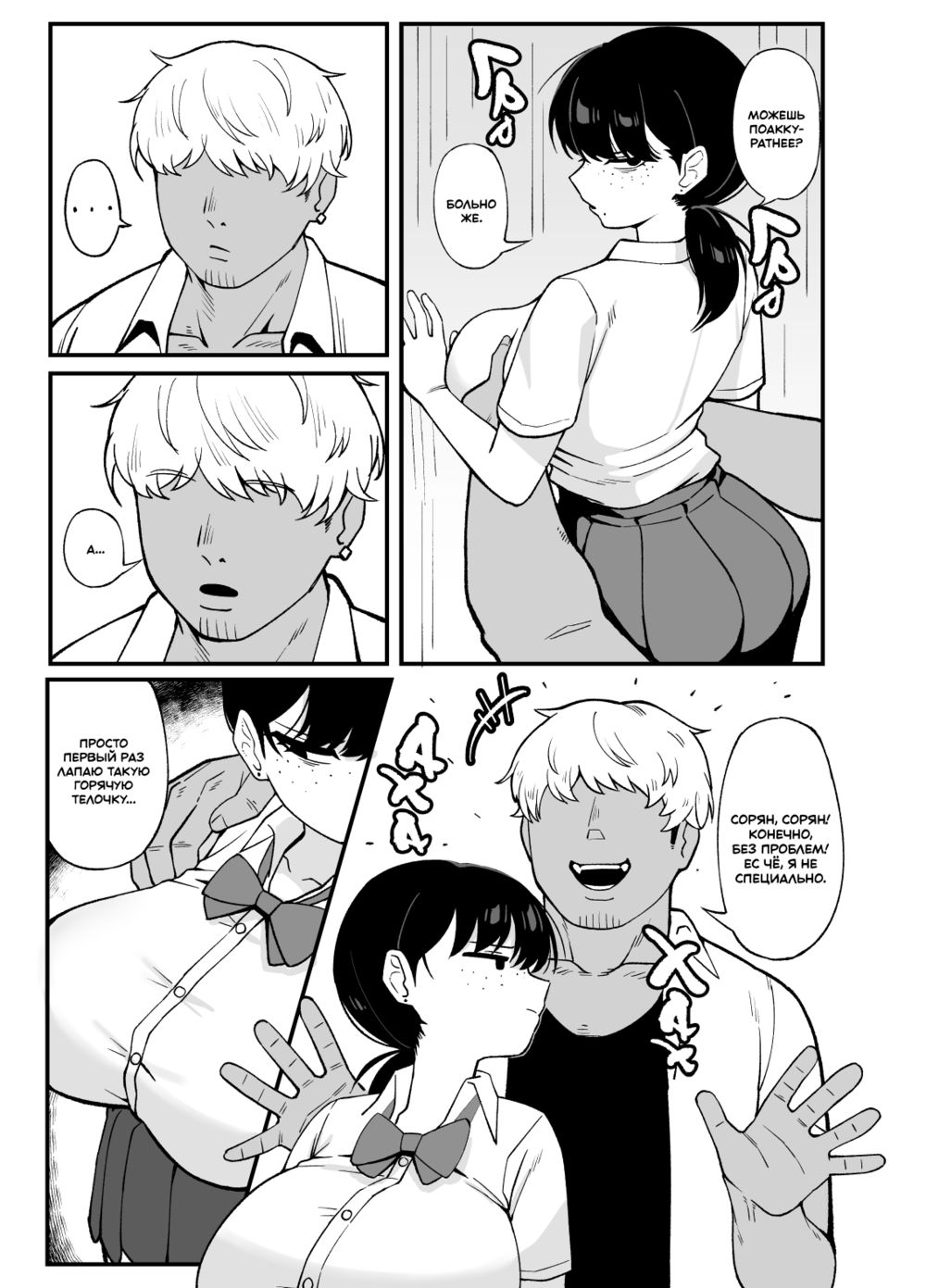 Союз по расчёту (Anta to Tada no Rigaikankei da) - Página 4