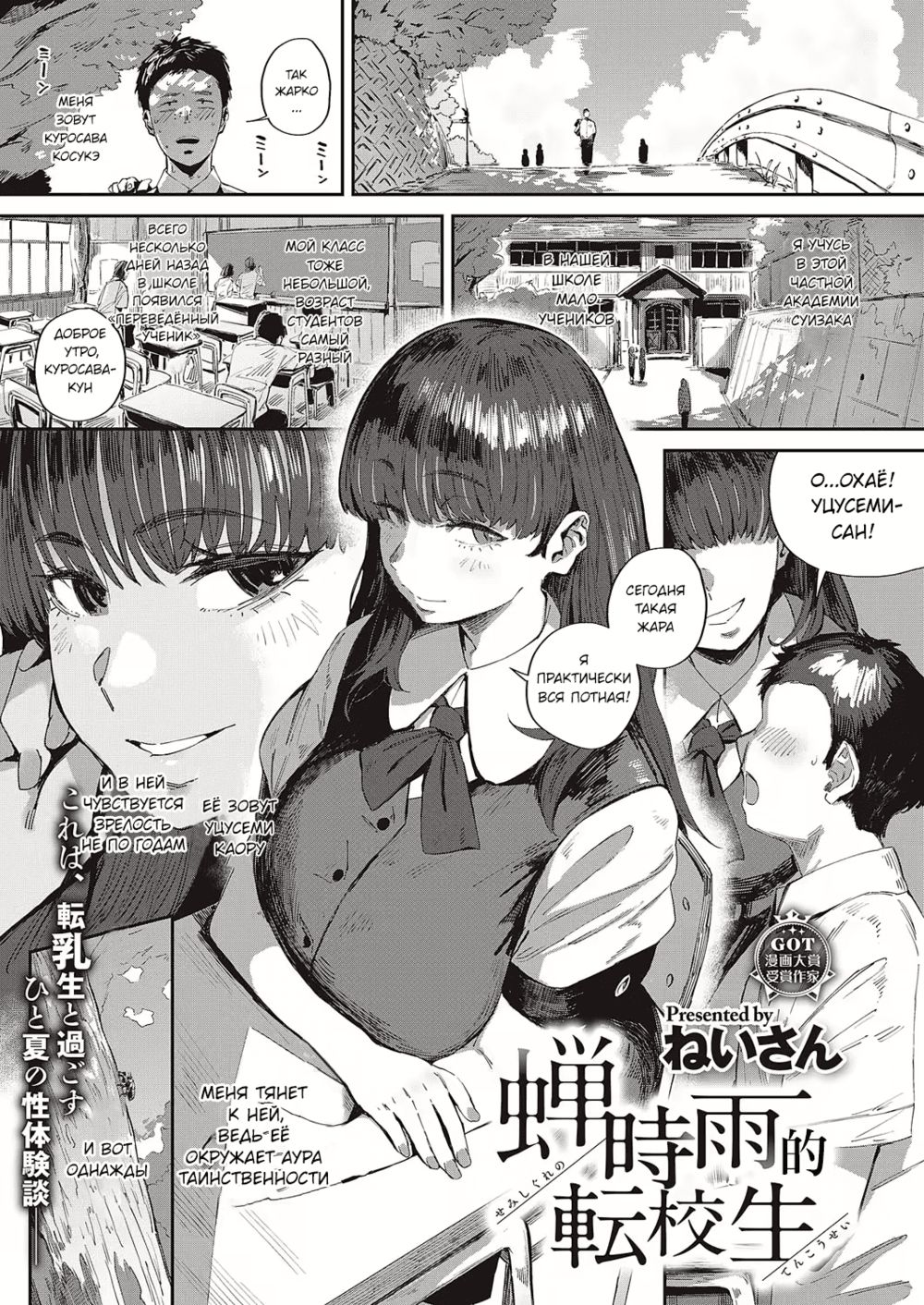 Переведенный ученик  в сезон цикад (Semishigure no Tenkousei) - Сторінка 1