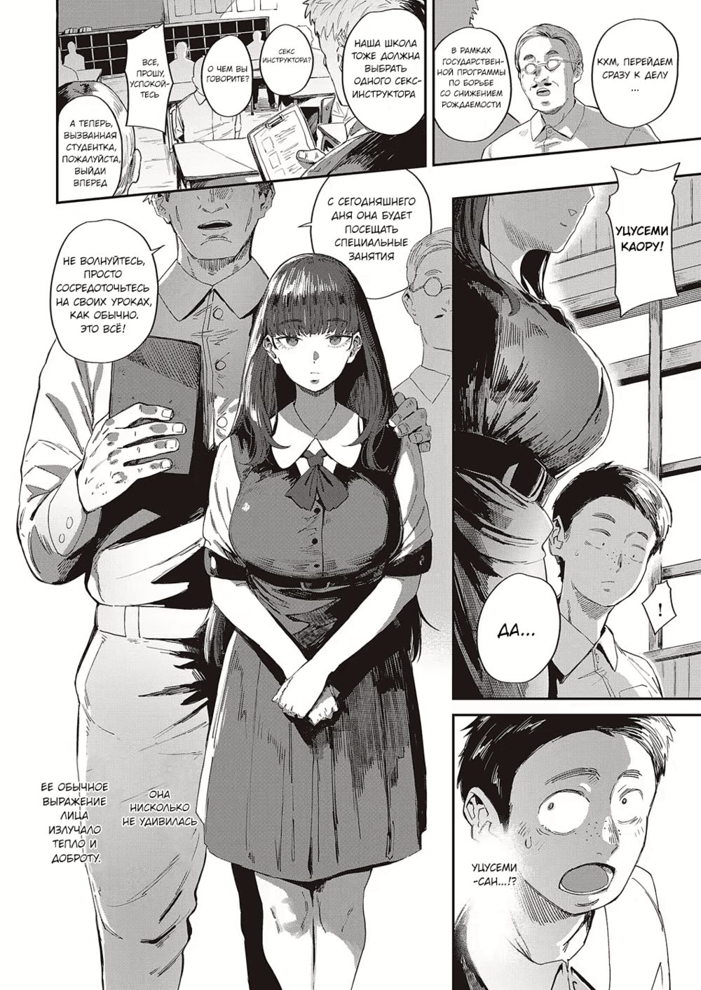 Переведенный ученик  в сезон цикад (Semishigure no Tenkousei) - Сторінка 2