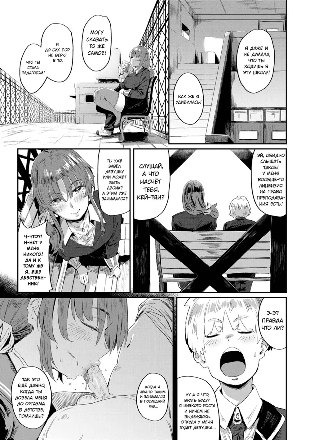 Только моя сестренка Мико (Boku dake no Miko-nee) - পৃষ্ঠা 3