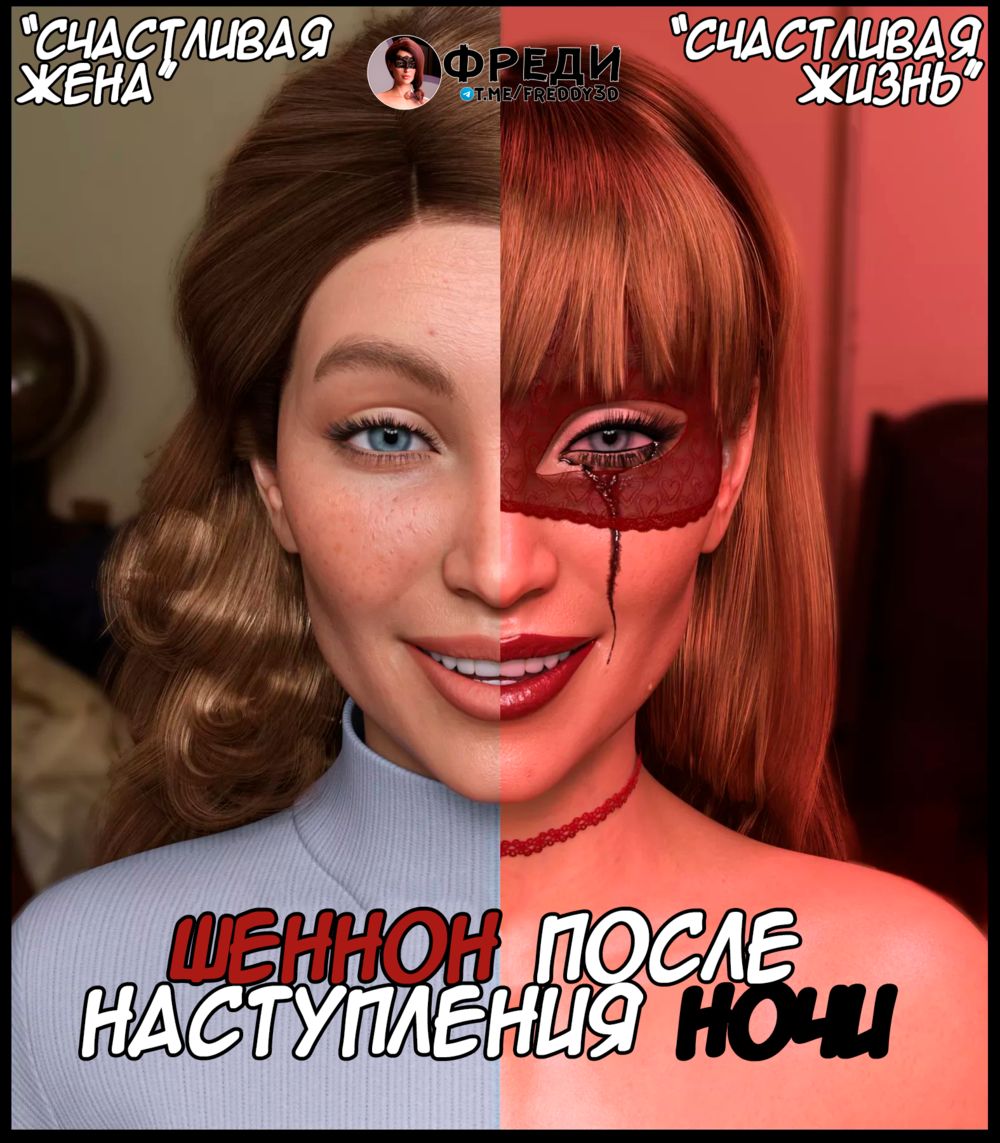 Шеннон после наступления ночи  - Пролог - صفحة 1