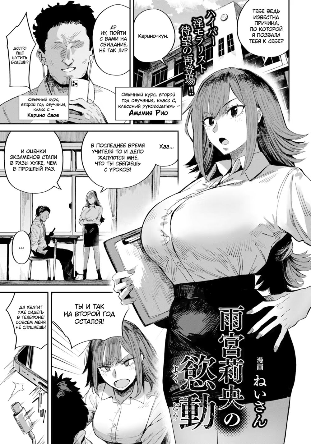 Сексуальный импульс Амамии Рио (Amamiya Rio no Yokudou) - Strona 1