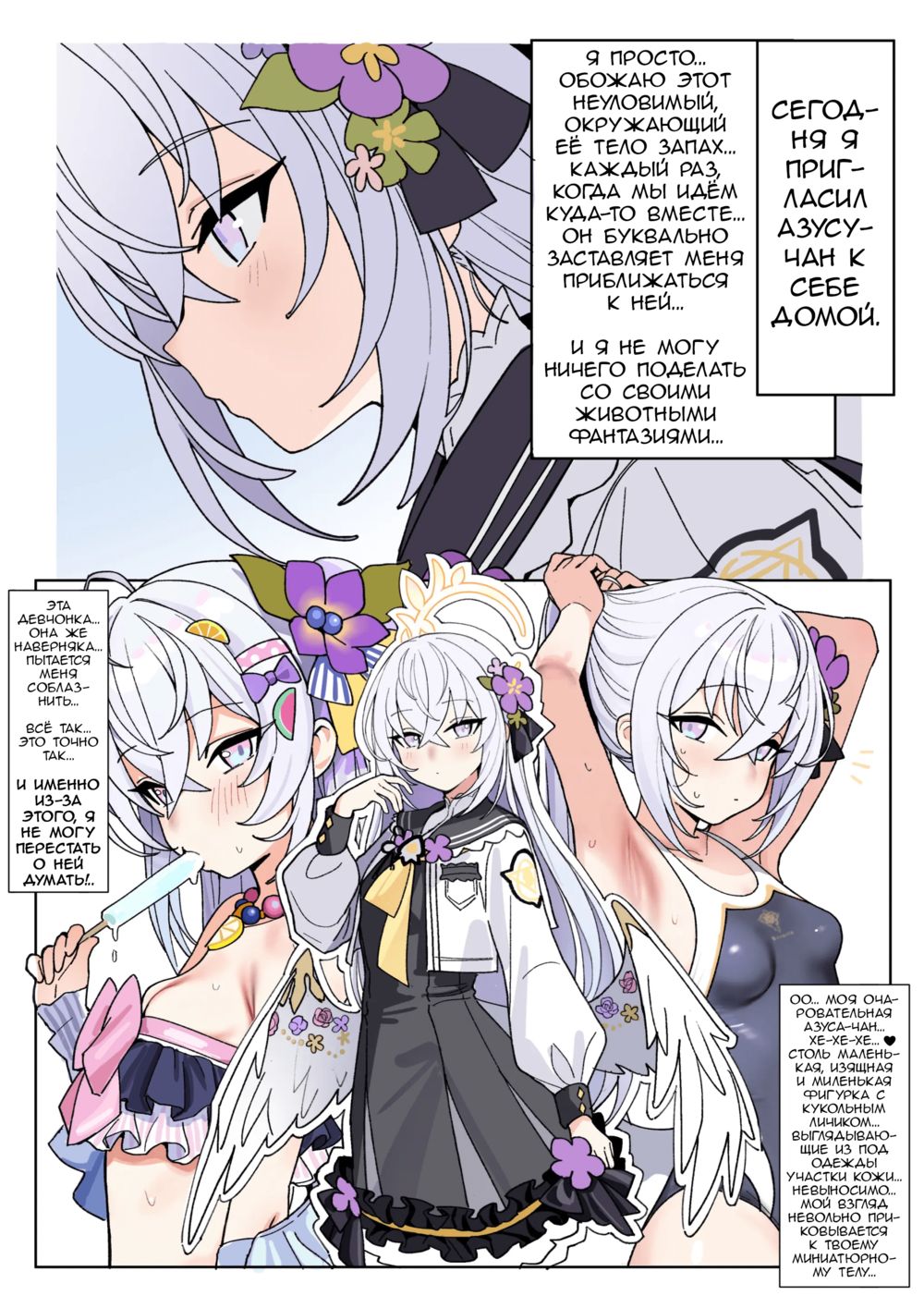 Незабываемый любовный опыт с молочно-белым Ангелом (Hakudaku Tenshi to no, Torokeru You na Joukou) - صفحة 3