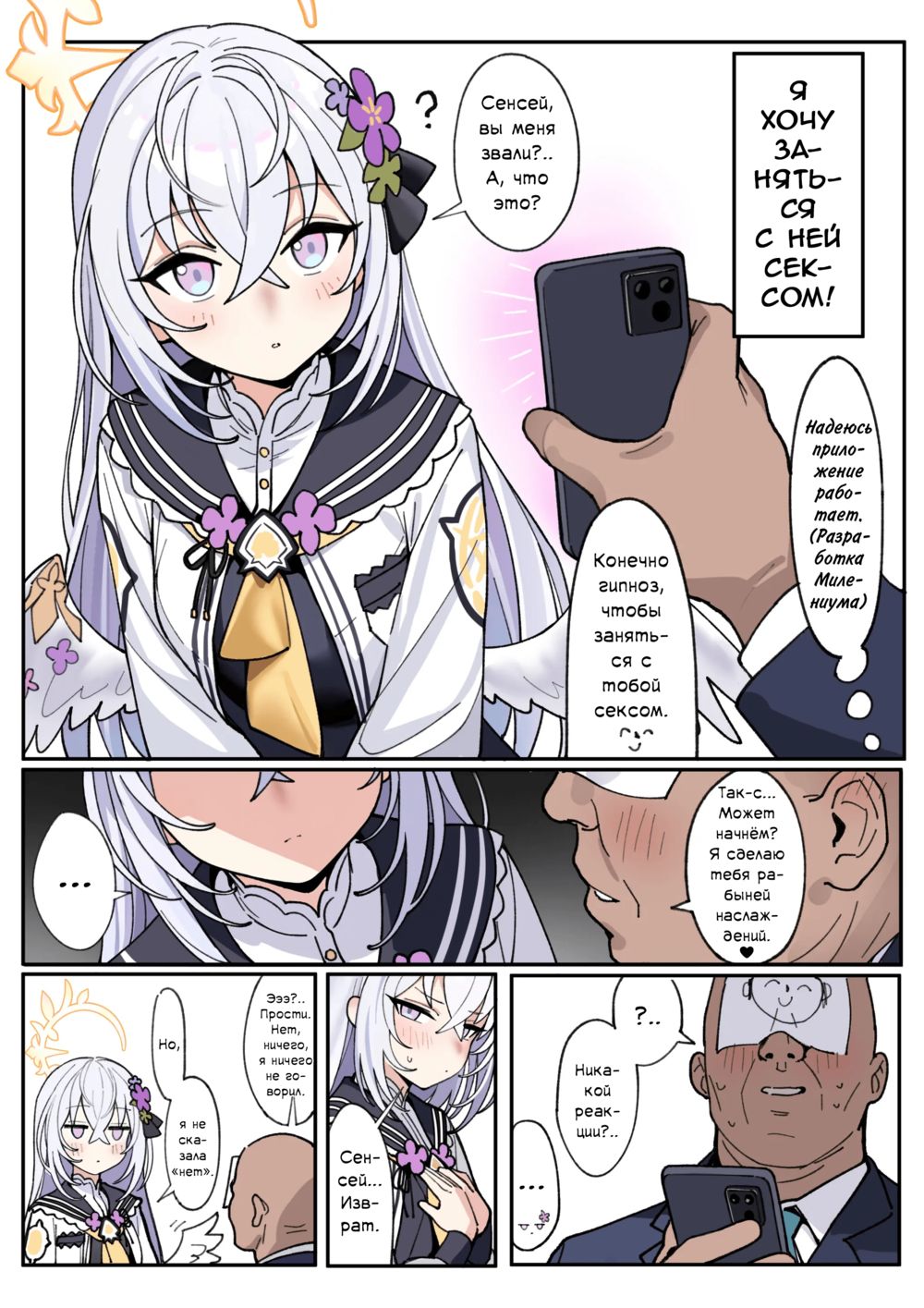 Незабываемый любовный опыт с молочно-белым Ангелом (Hakudaku Tenshi to no, Torokeru You na Joukou) - صفحة 4