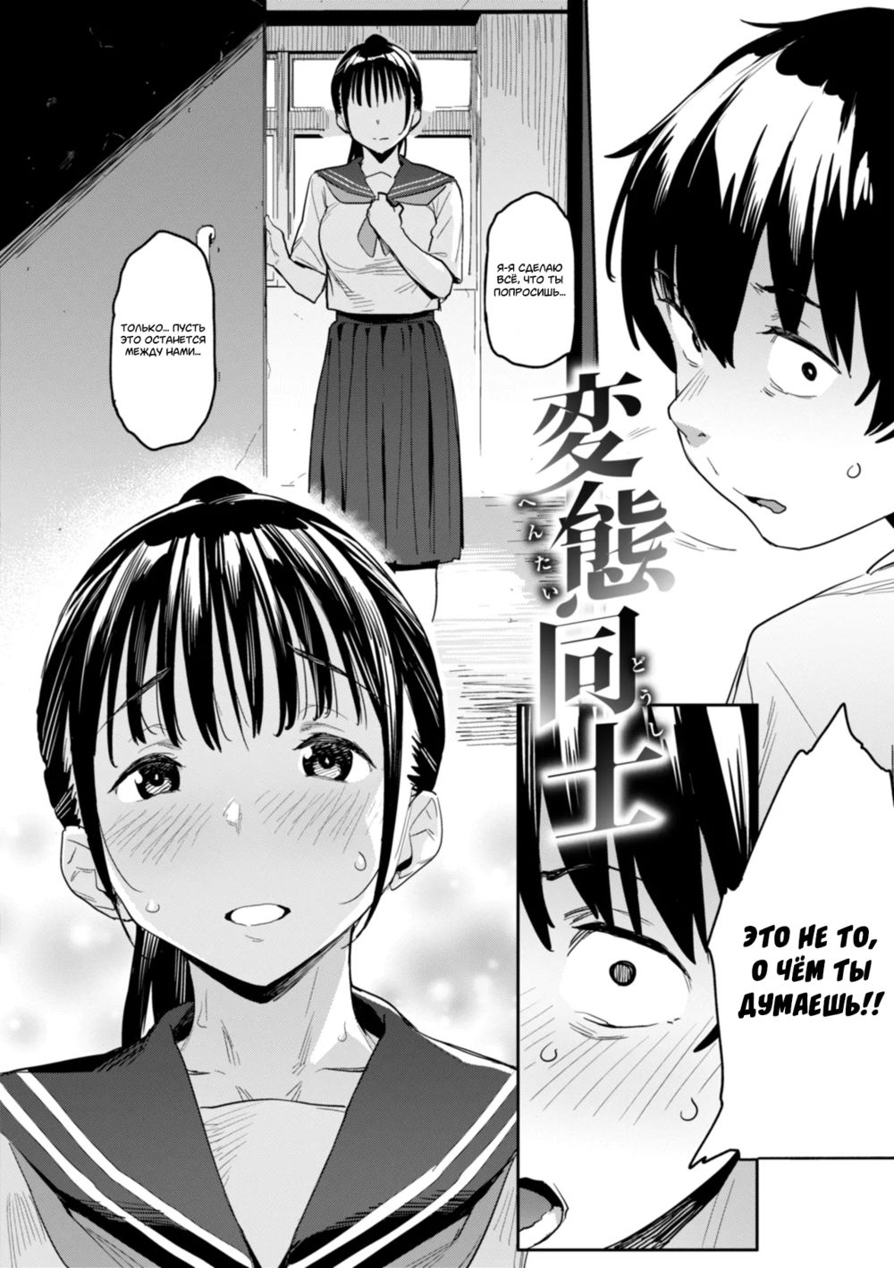 Mazu wa SeFri kara, Dou? - часть 2. Извращенцы (Hentai Doushi / Mutual Perverts) - Seite 2