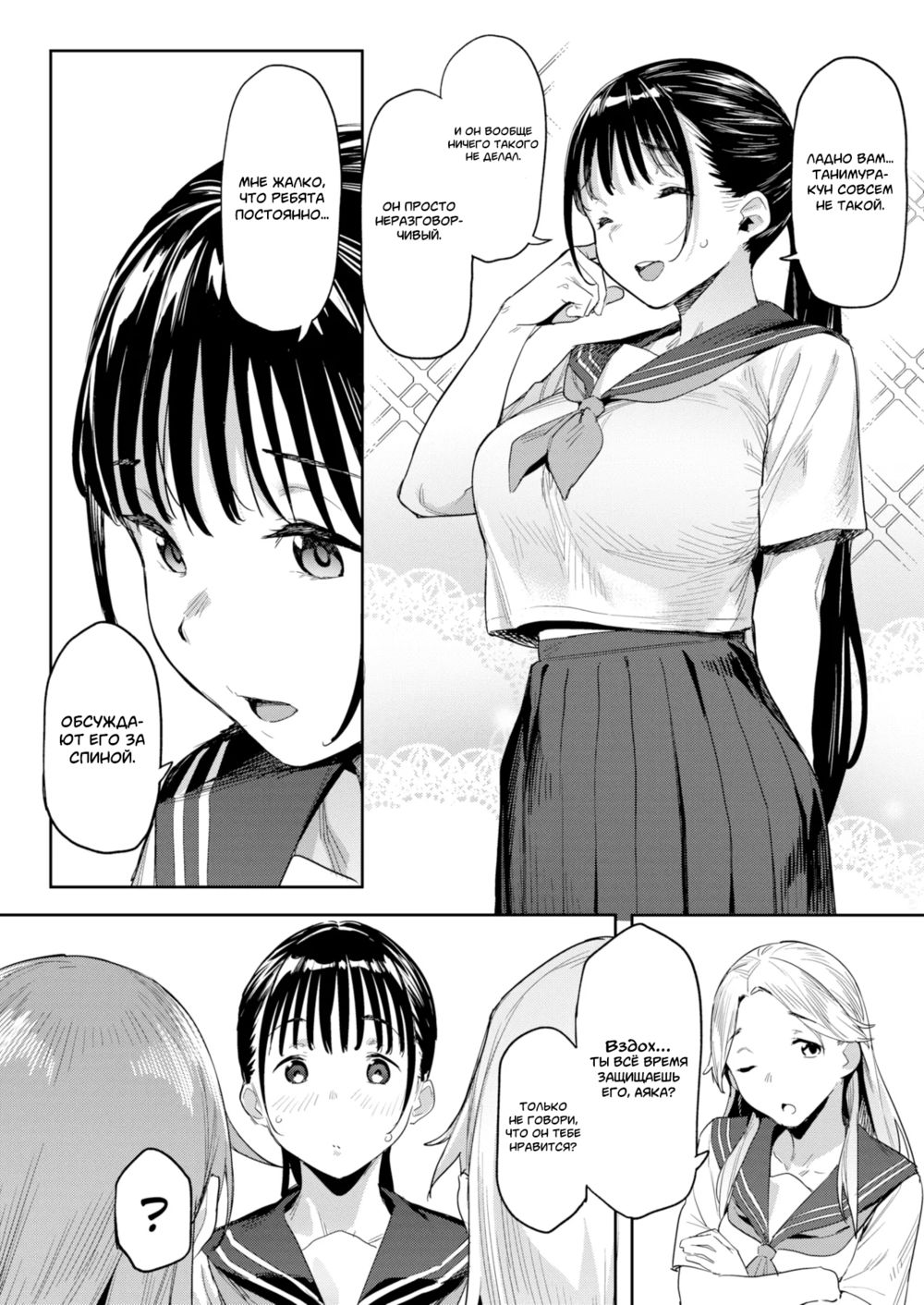 Mazu wa SeFri kara, Dou? - часть 2. Извращенцы (Hentai Doushi / Mutual Perverts) - Seite 4