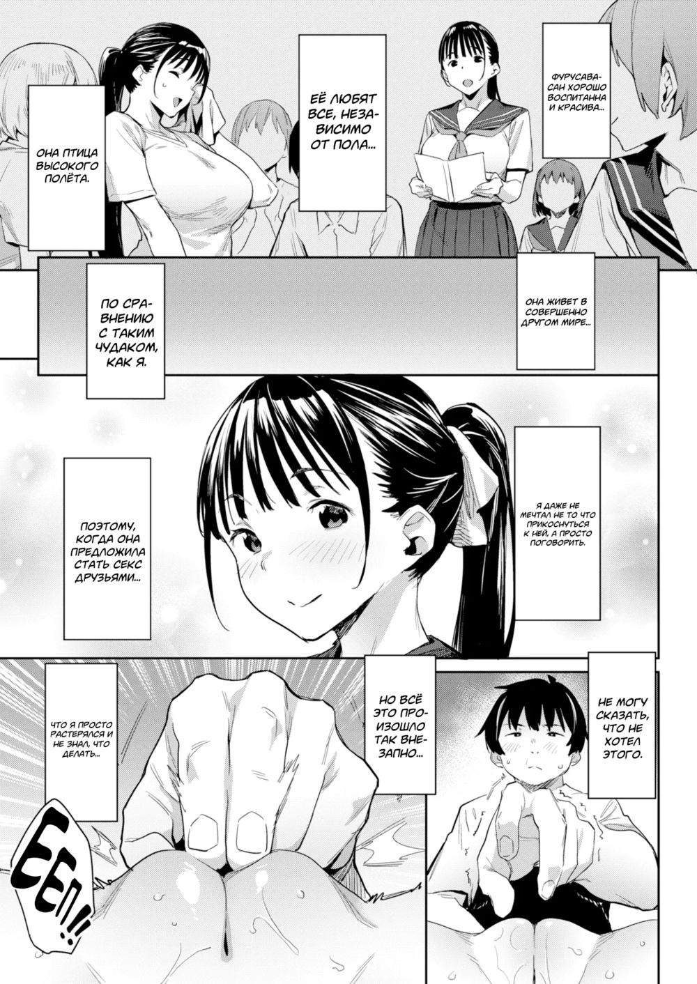 Mazu wa SeFri kara, Dou? - часть 2. Извращенцы (Hentai Doushi / Mutual Perverts) - Seite 7