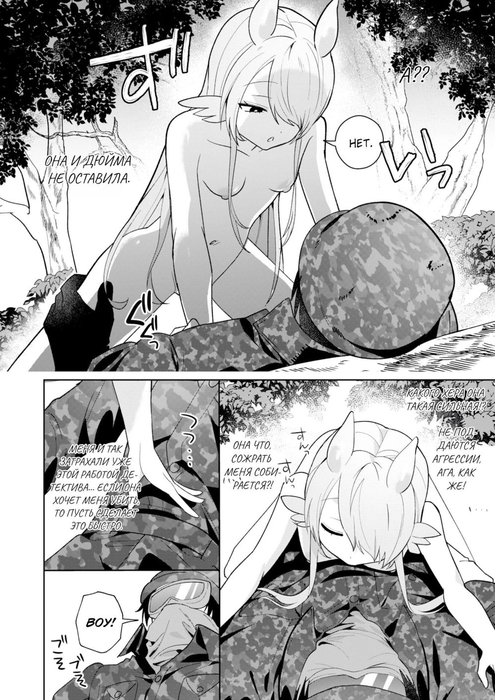 What the Chimera Girl Wants (Желание девочки-химеры) - Seite 4