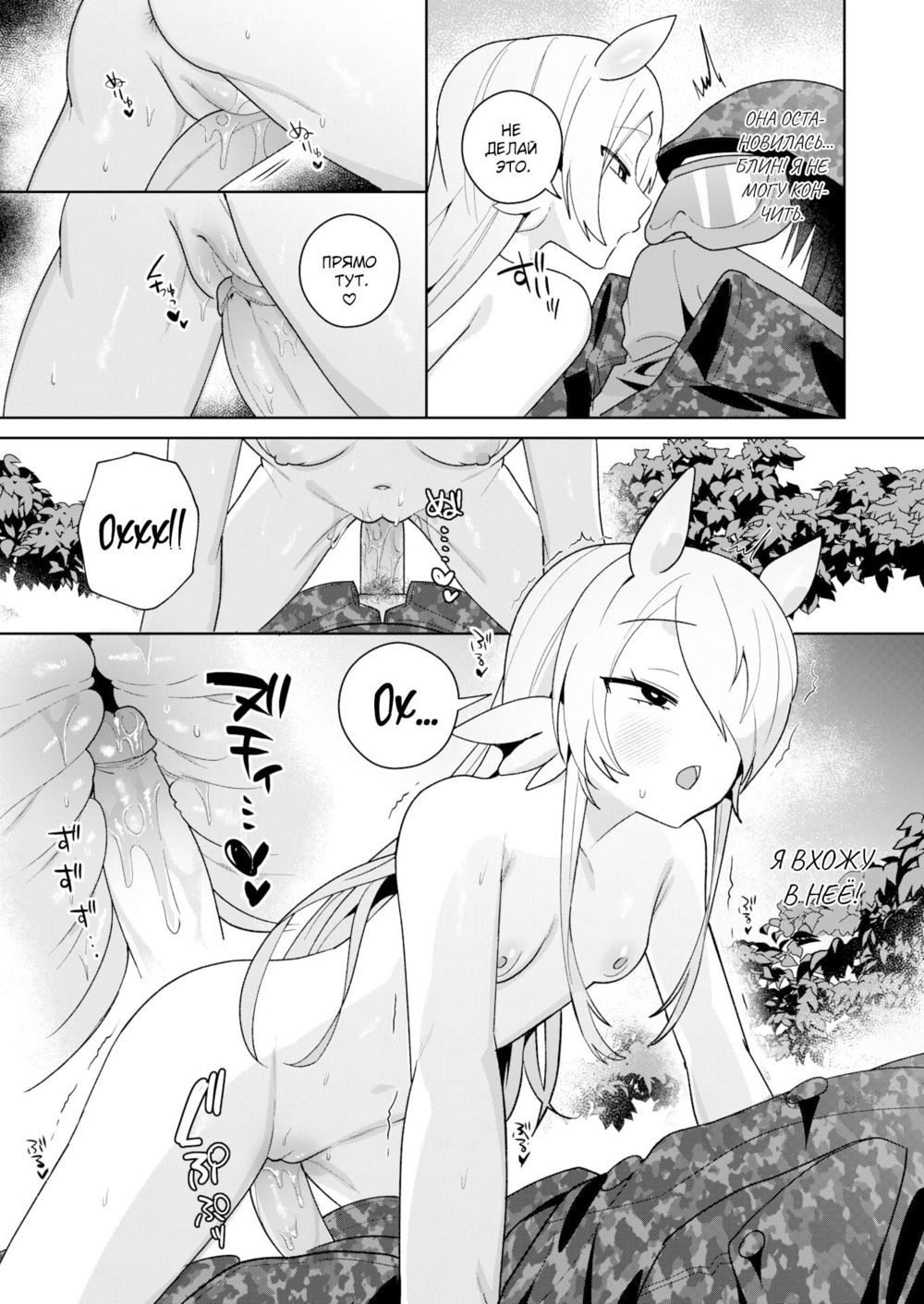 What the Chimera Girl Wants (Желание девочки-химеры) - Seite 7