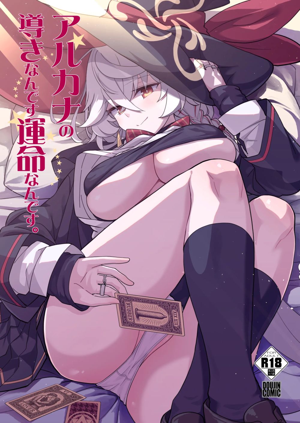 История о сексе с Эри под направлением Аркан (Arcana no Michibiki nan desu, Unmei nan desu) - Strona 1