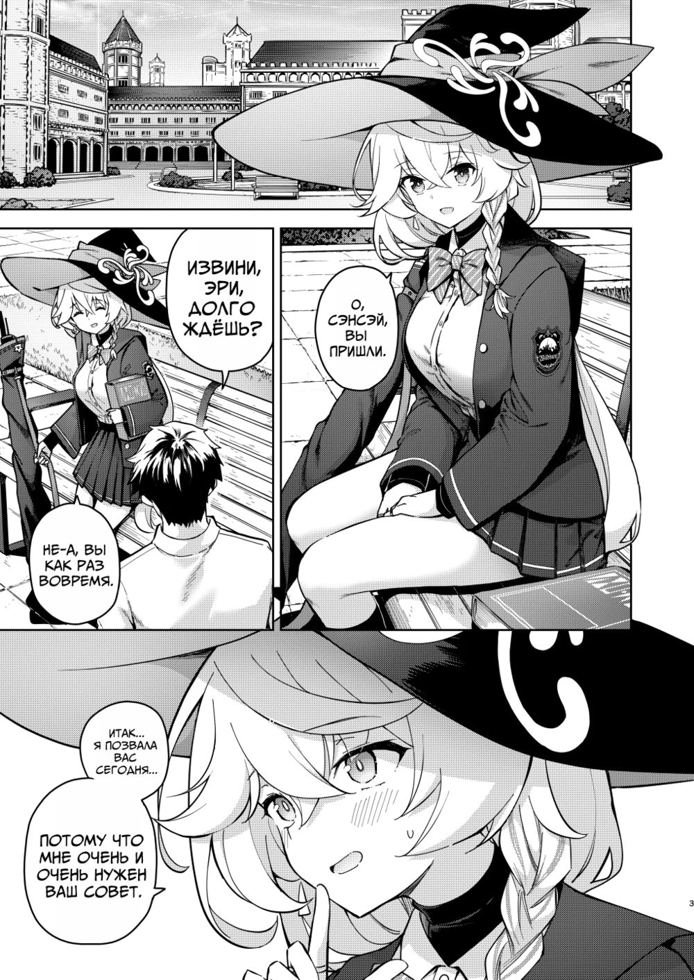 История о сексе с Эри под направлением Аркан (Arcana no Michibiki nan desu, Unmei nan desu) - Strona 2