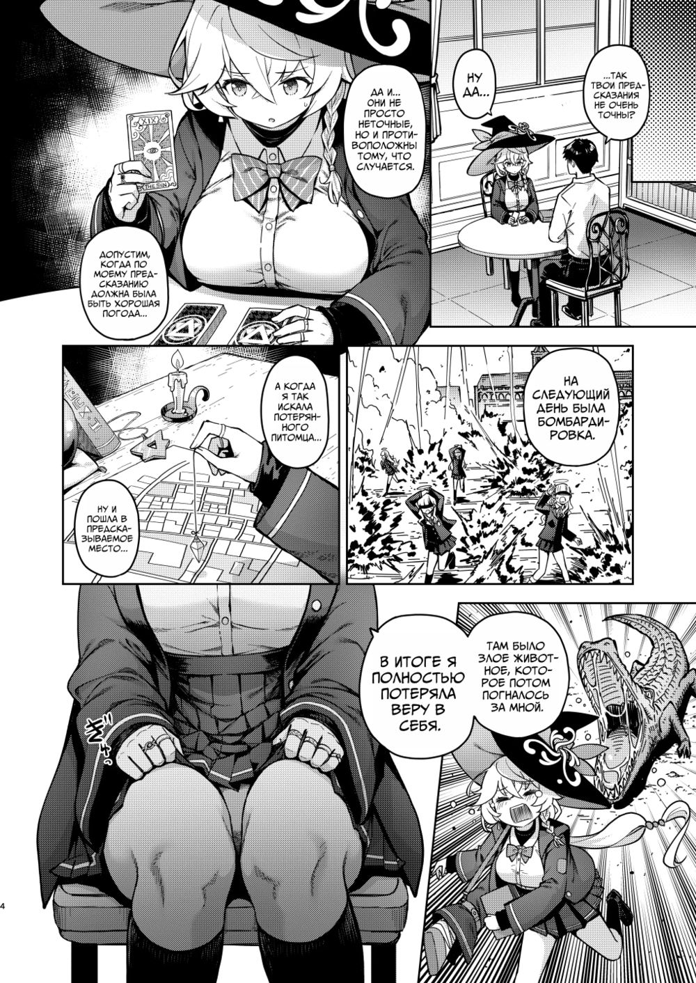 История о сексе с Эри под направлением Аркан (Arcana no Michibiki nan desu, Unmei nan desu) - Strona 3