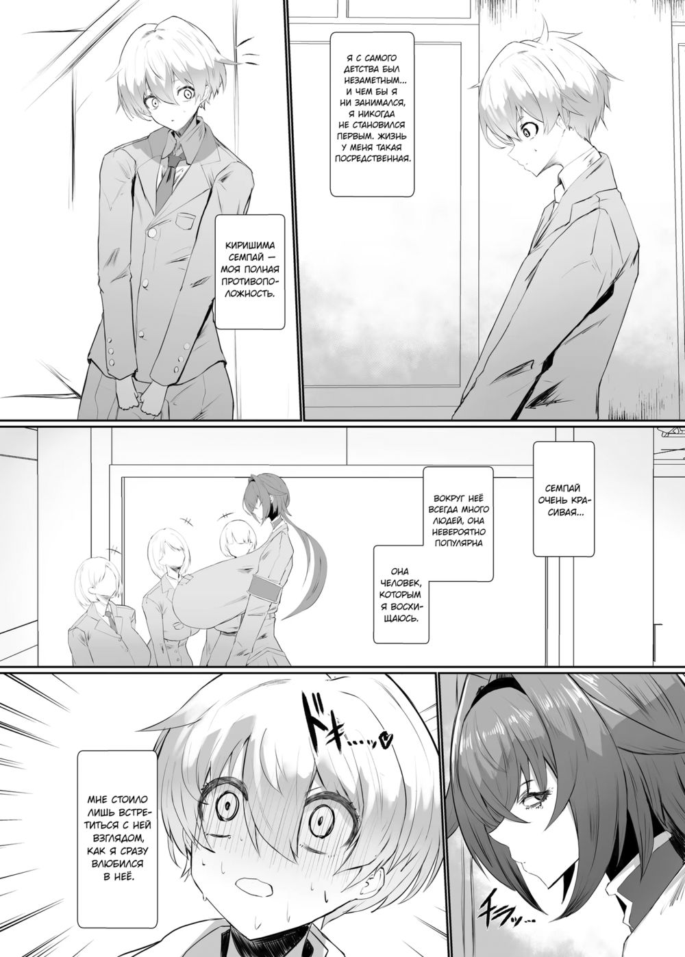 Киришима Сенпай (Kirishima Senpai) - Strona 5