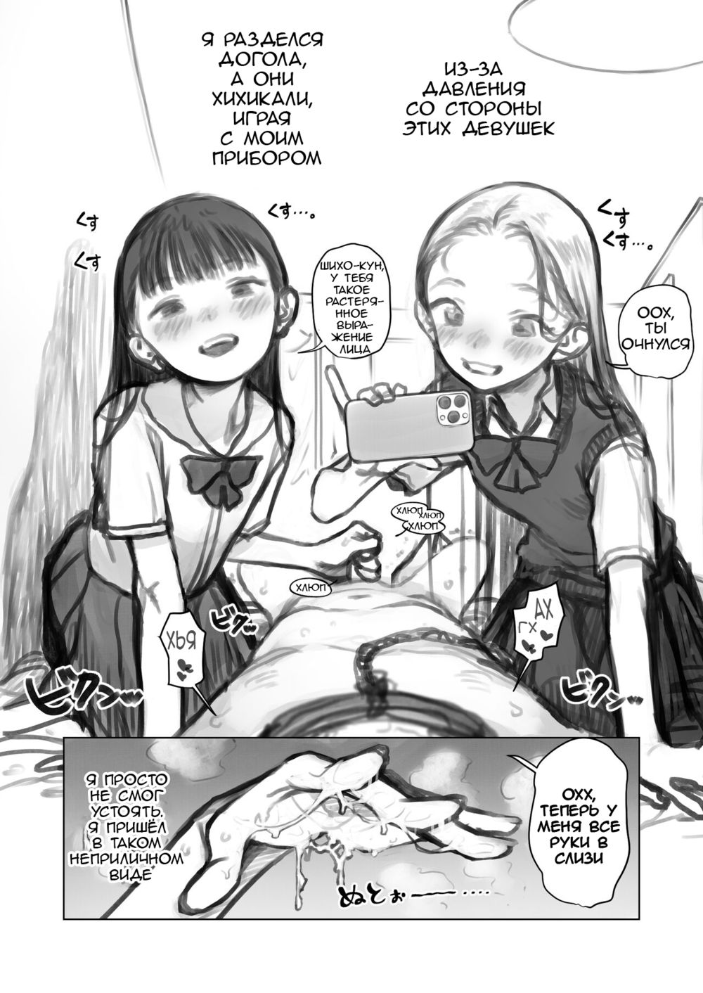 A 3some with my Darling Disciple and Konoha-chan. (Секс втроём с моей любимой ученицей и Коноха-тян.) - Seite 2
