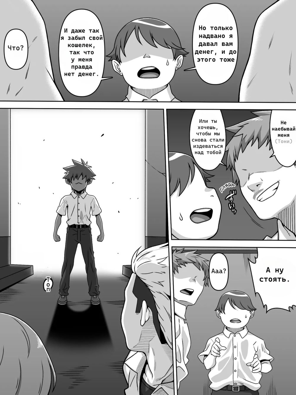 A man among… femboys!?(Настоящий... фембой!?) - Pagina 3