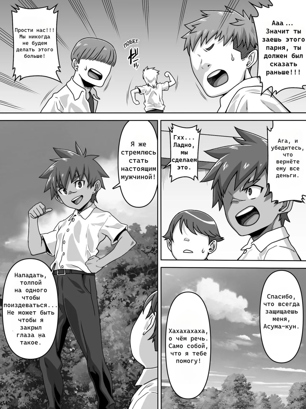 A man among… femboys!?(Настоящий... фембой!?) - Pagina 5