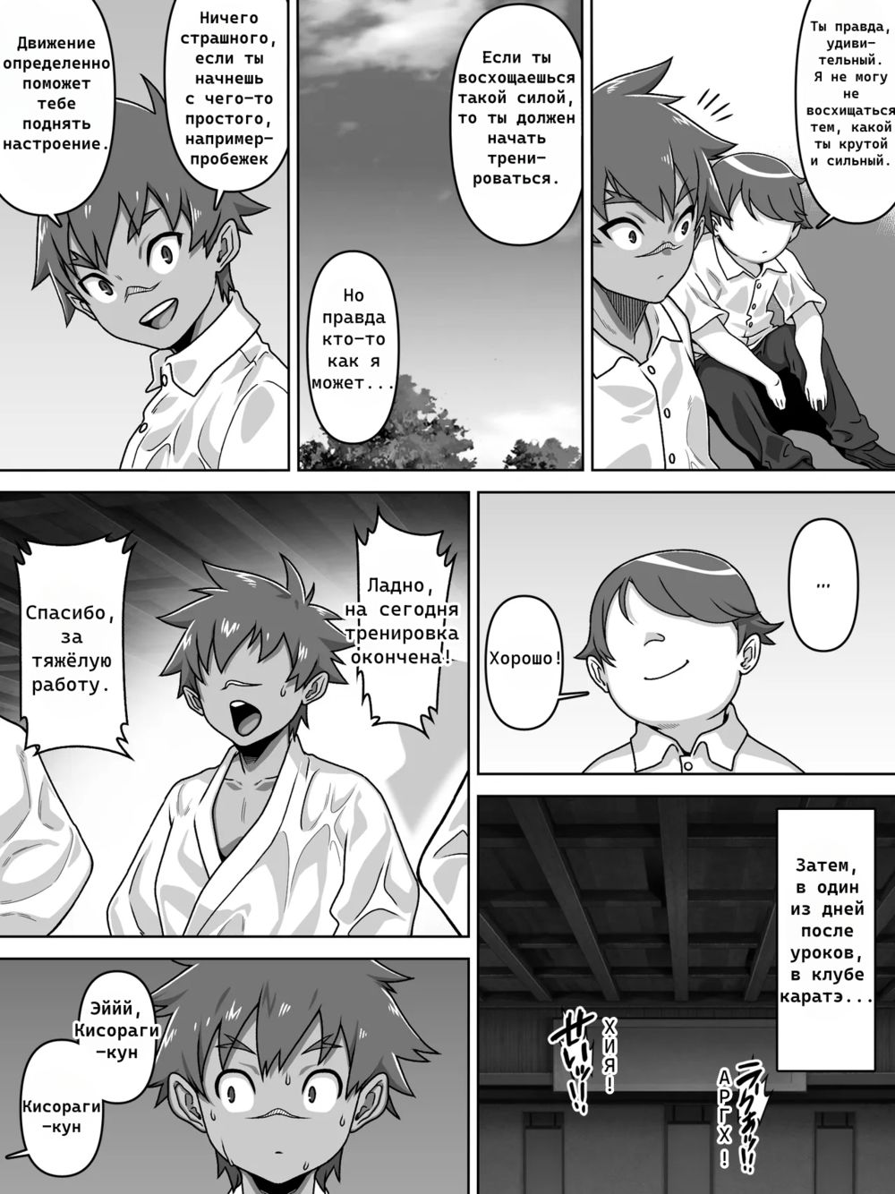 A man among… femboys!?(Настоящий... фембой!?) - Pagina 6
